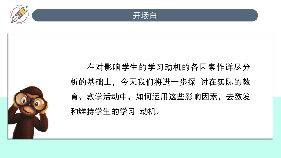 小学生学习动机的培养和激发课件.pptx_第2页