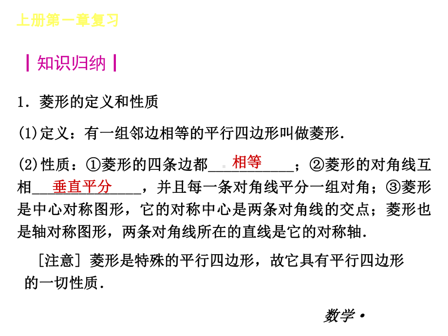 北师大版数学九年级上下册全册复习课件(共235张).ppt_第2页