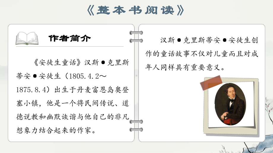 整本书阅读系列《安徒生童话》（拓展阅读）.pptx_第2页