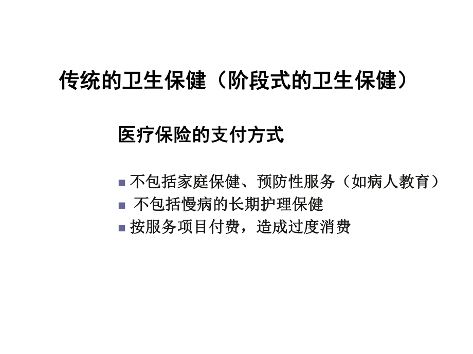 慢性病的管理-课件.ppt_第3页