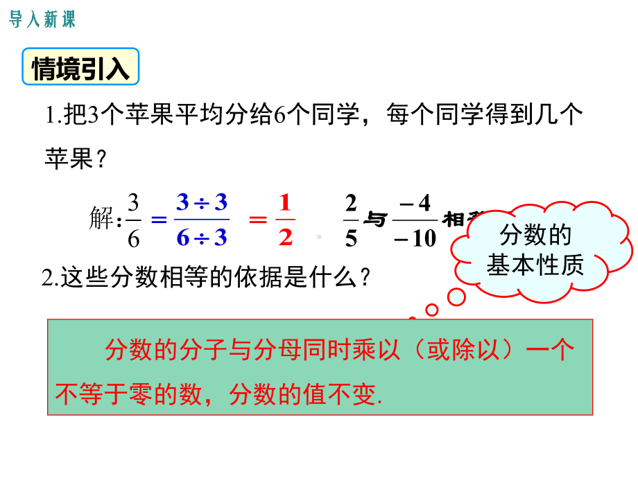 华师大版八年级数学下册数学-第16章-分式1612-分式的基本性质课件.ppt_第3页