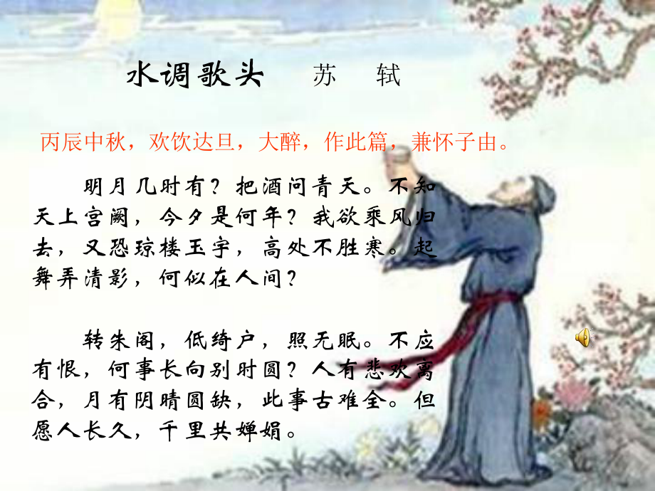 巧借古诗文进作文课件.ppt_第3页