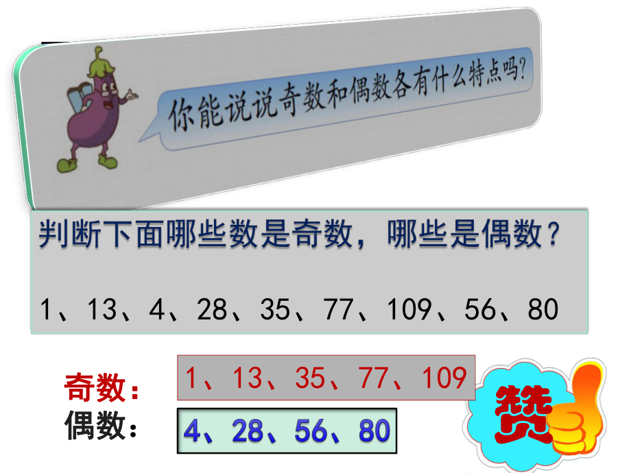 原创部编新人教版五年级下册数学解决问题(探索和的奇偶性)课件.pptx_第2页