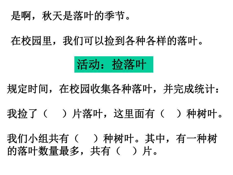 教科版科学课件：15植物的叶课件（课件）.ppt_第3页