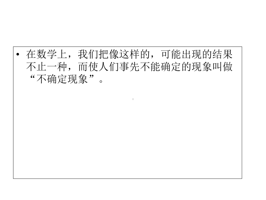 四年级数学上册-可能性-1课件-西师大版.ppt_第3页