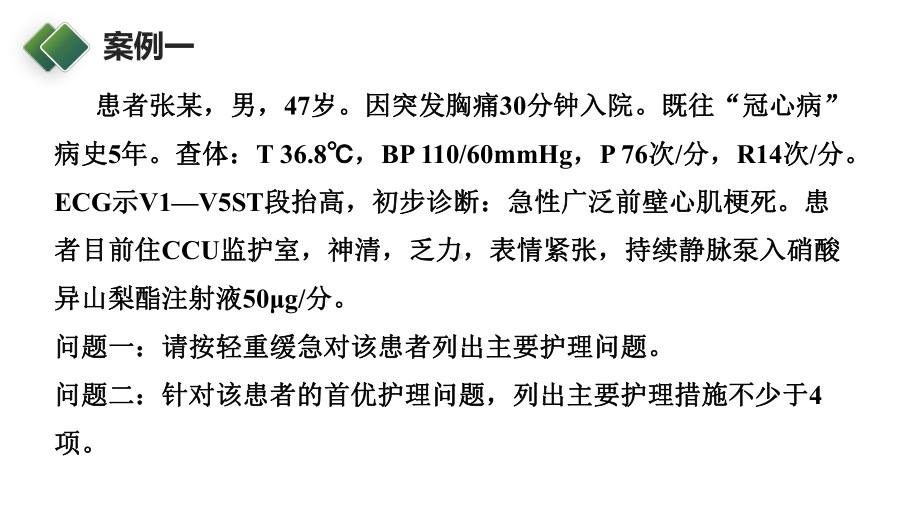 护理技能大赛—循环系统疾病案例分析课件.pptx_第2页