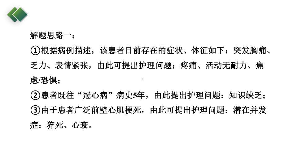 护理技能大赛—循环系统疾病案例分析课件.pptx_第3页