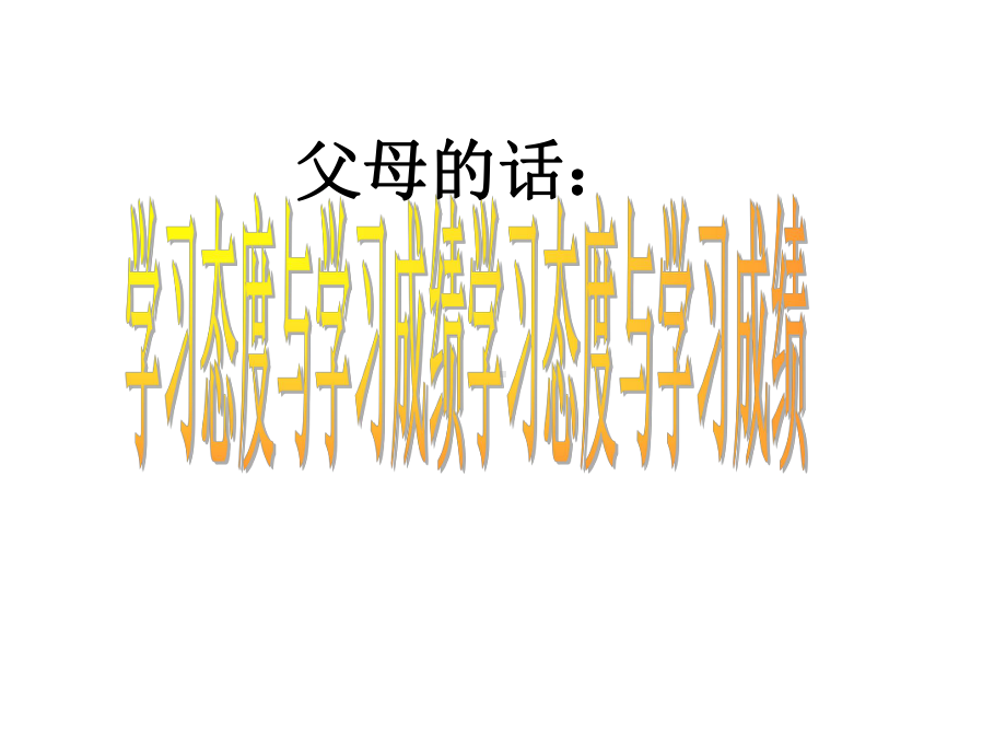 端正学习态度创造学习进步-实验中学2022年秋七年级下学期主题班会活动课ppt课件（共16张ppt）.ppt_第3页