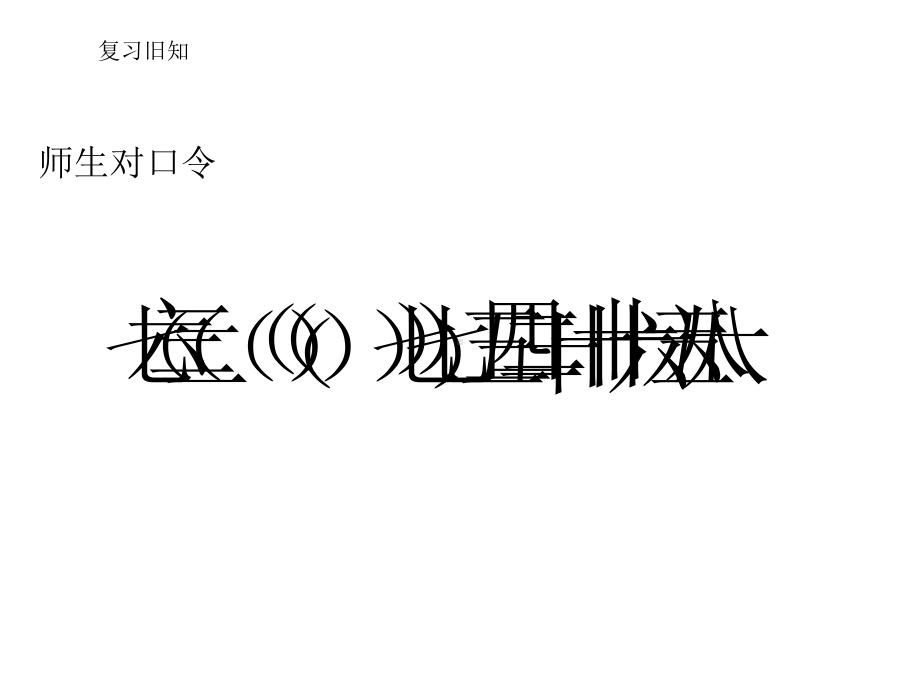 新人教版新课标数学小学二年级下册《用7、8的乘法口诀求商》公开课优质课课件.ppt_第3页