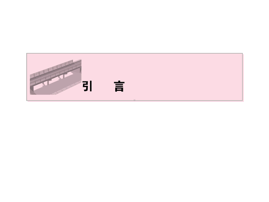 土木工程力学课件完整.pptx_第1页