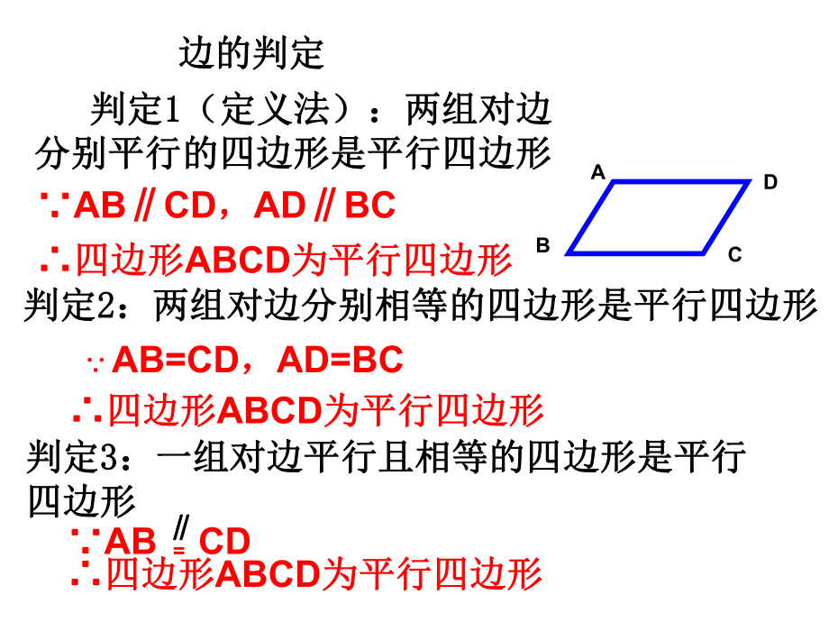 平行四边形判定-下载课件.ppt_第2页