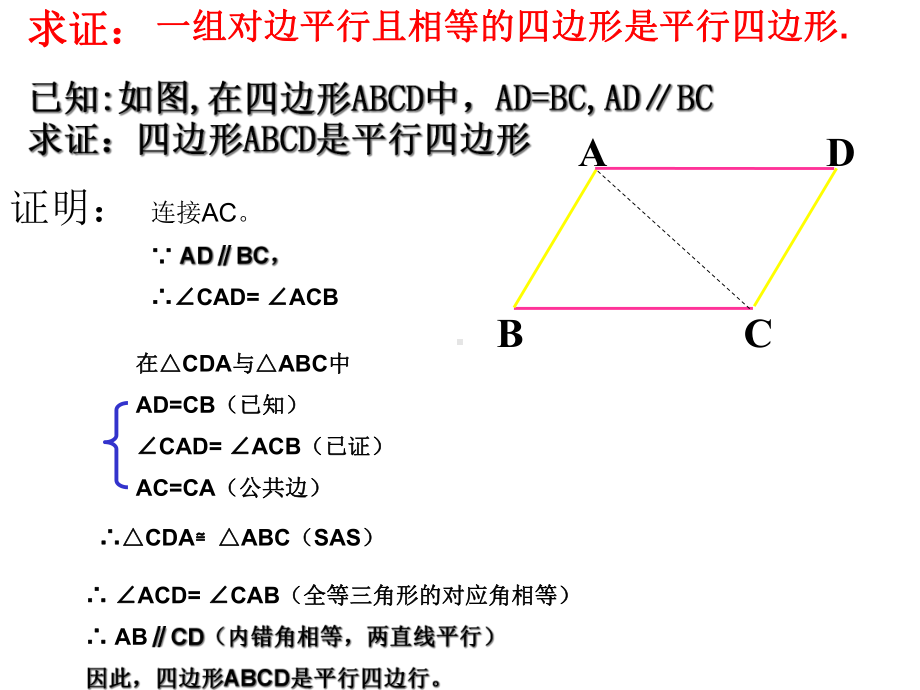 平行四边形判定-下载课件.ppt_第3页