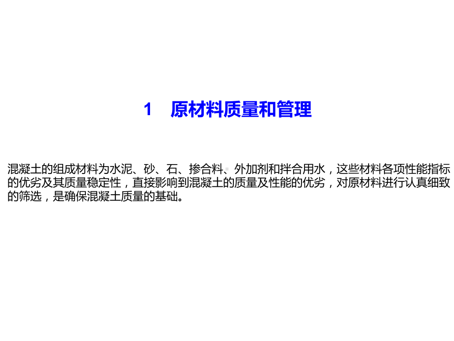 商品混凝土质量教训案例课件.ppt_第2页