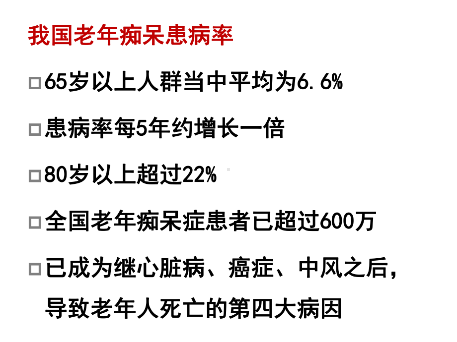 器质性精神障碍病人的护理课件.ppt_第3页