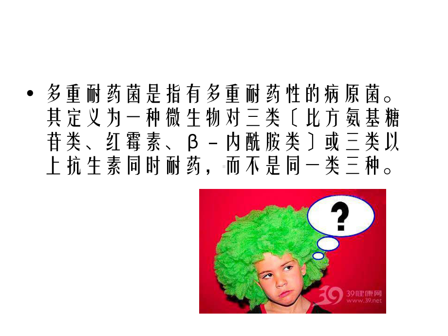 多重耐药菌防控措施幻灯片课件.ppt_第2页