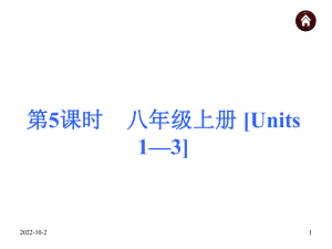 新目标英语-九年级总复习-中考英语复习课件：八年级上册.ppt