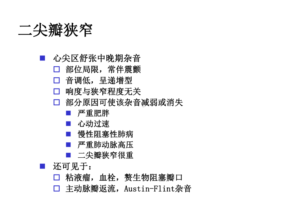 循环系统常见疾病体征文稿演示课件.ppt_第2页