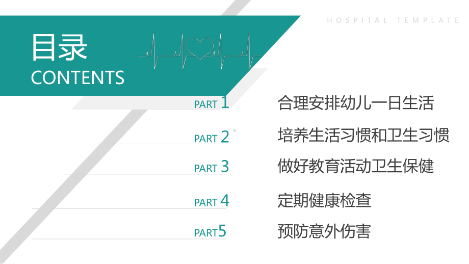 幼儿期保健要点课件.pptx_第3页