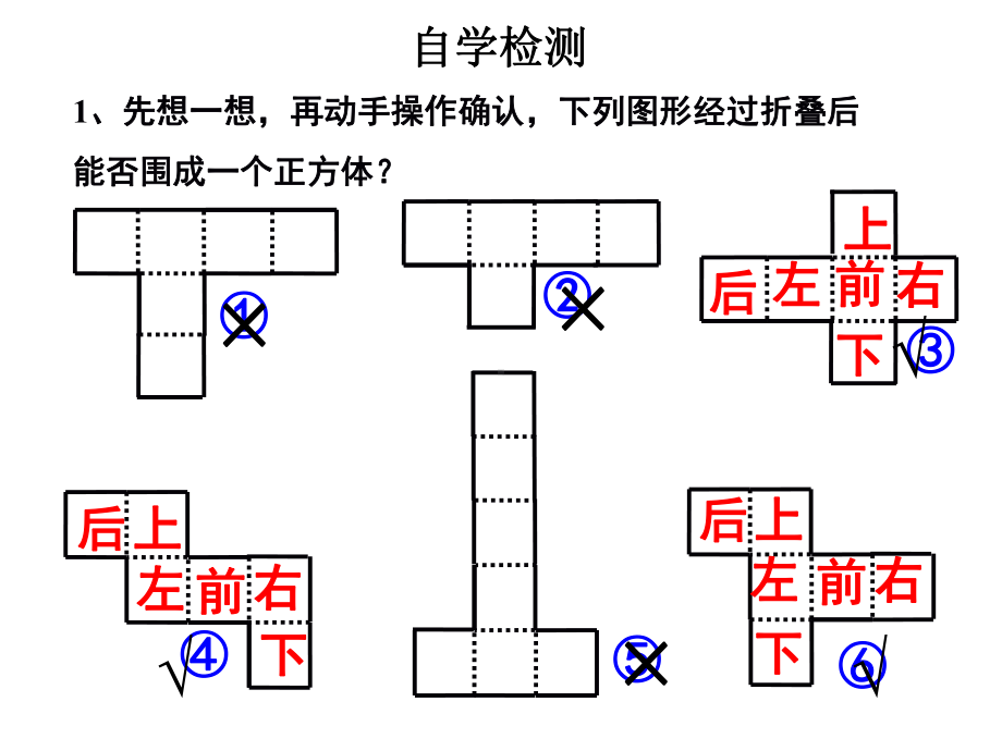 新北师五年级数学下册22《展开与折叠》课件.ppt_第3页