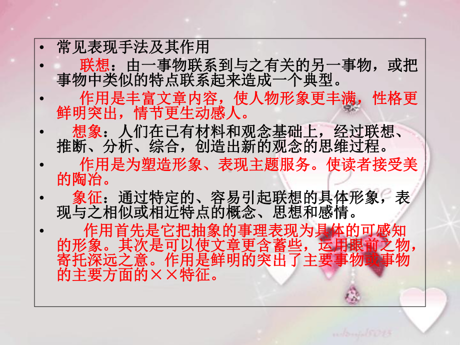 名师-表现手法及其作用课件.ppt_第2页