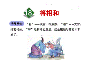 将相和课件5下人教版.ppt