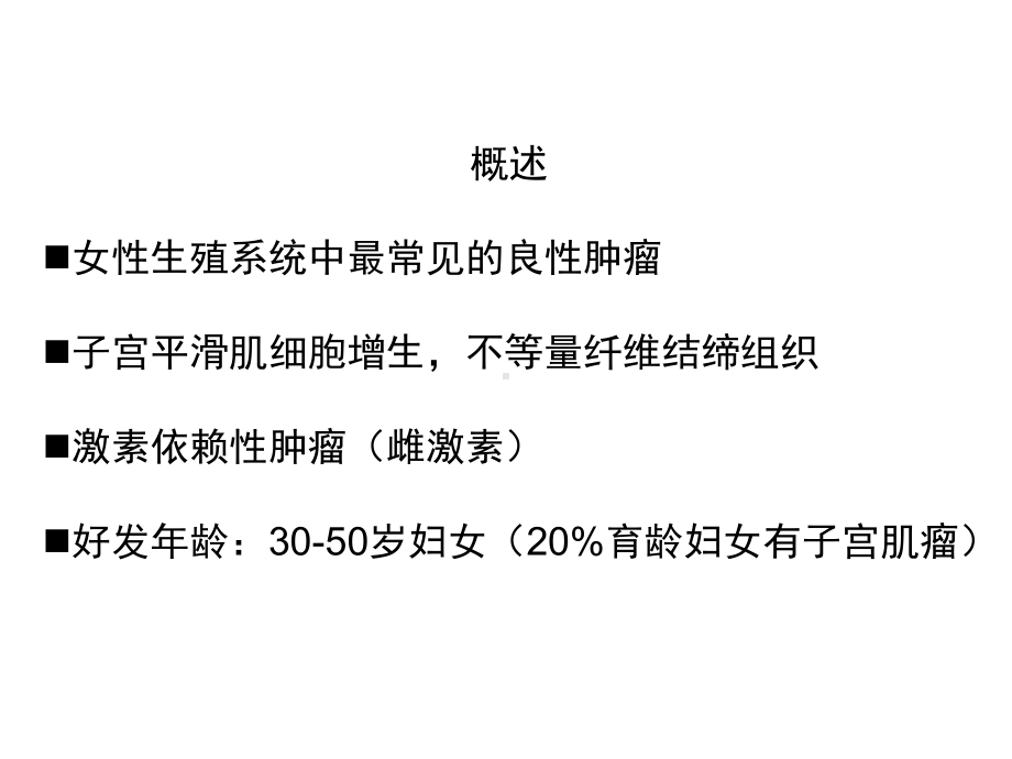 医学影像-子宫平滑肌瘤课件.ppt_第2页