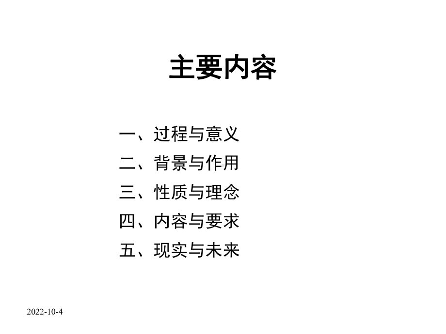 教师专业标准解读(2020年整理)课件.ppt_第3页