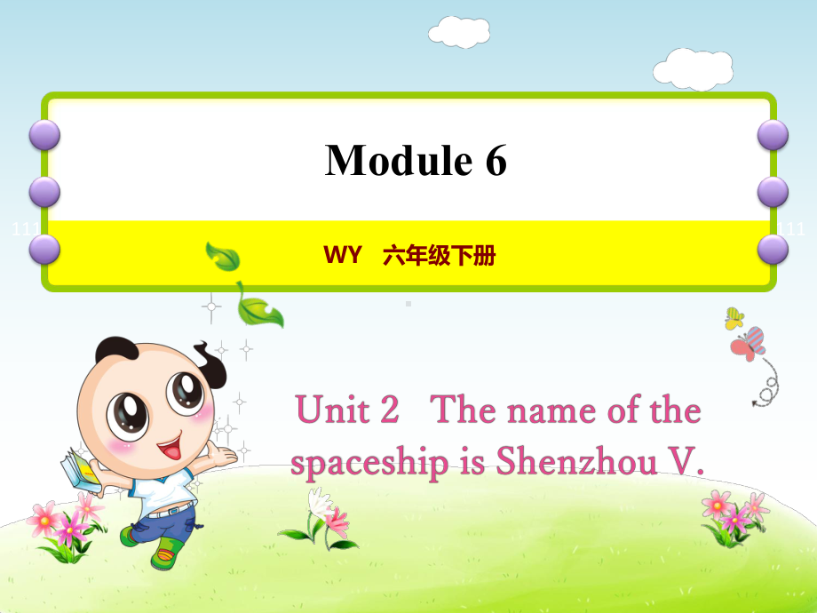 外研小学英语六年级下册Module-6Unit2-The-name-of-the-spaceship-is-Shenzhou-V授课课件.ppt--（课件中不含音视频）_第1页