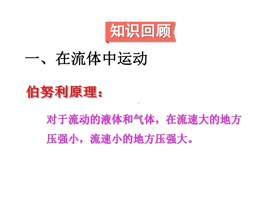 教科版八年级物理下册-第十章-本章复习-上课课件.pptx_第2页