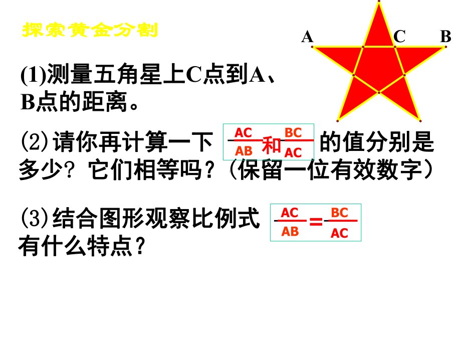 北师大版九年级上册数学：黄金分割-课件.ppt_第3页