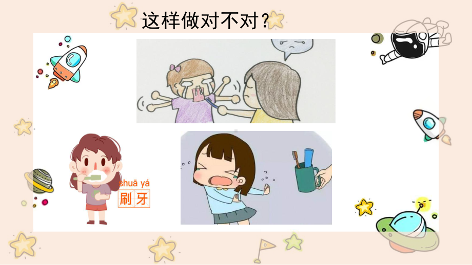 北师大版一年级劳动教育活动1《吹响起床小号角》课件.ppt_第3页