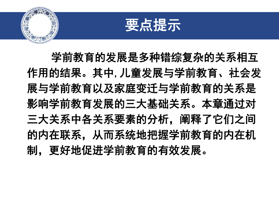 学前教育原理课件第3章.ppt_第2页