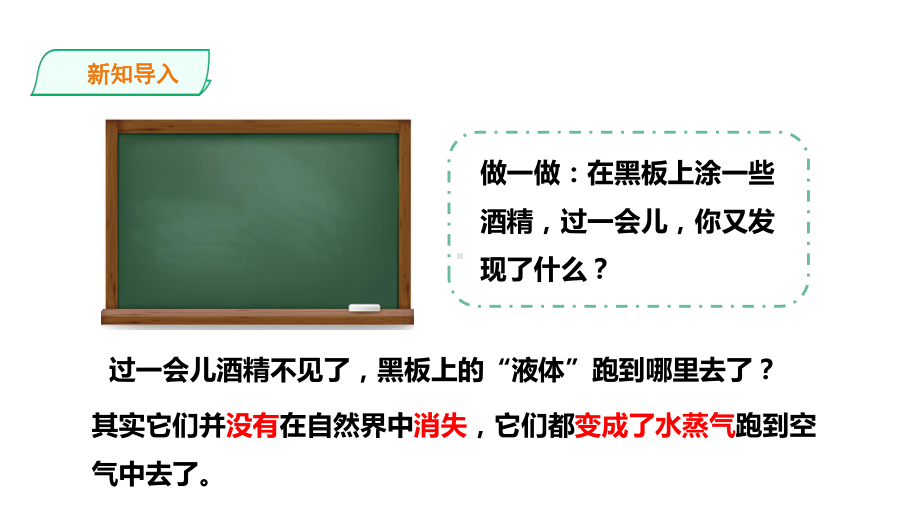 浙教版科学七年级上册科学七上第4章第6节汽化与液化-课件.ppt_第3页