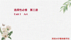 一轮复习知识清单（重点词汇+经典句子+拓展词汇）Unit 1 Art(ppt课件)-2022新人教版（2019）《高中英语》选择性必修第三册.ppt