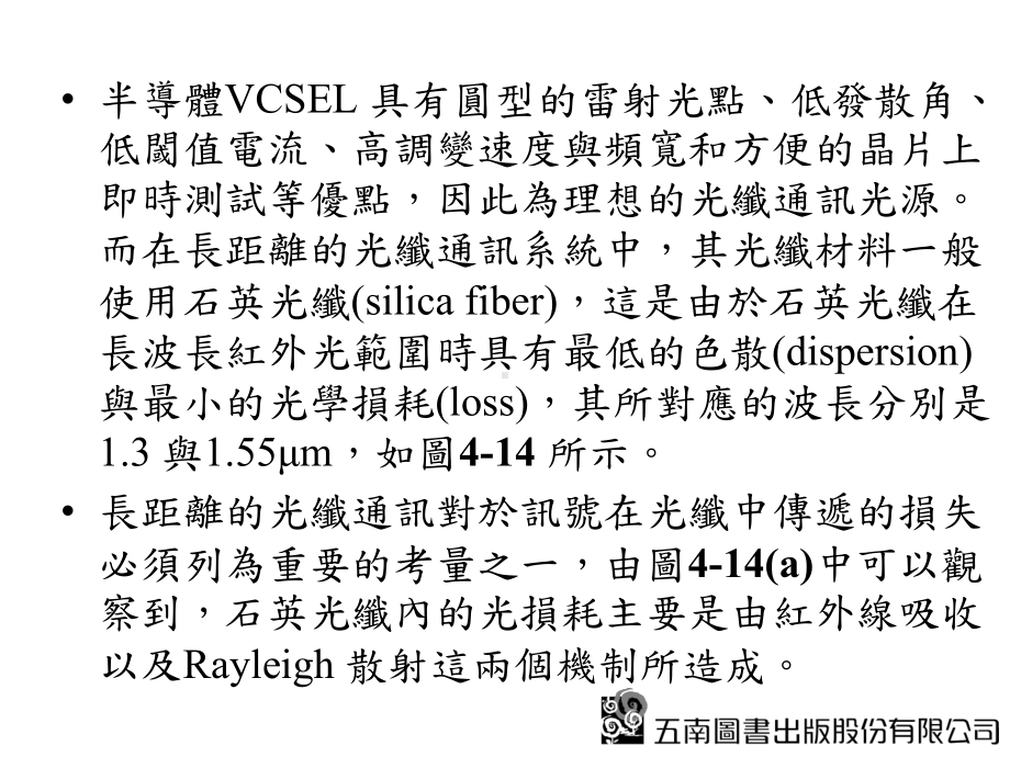 半导体雷射技术课件.pptx_第3页