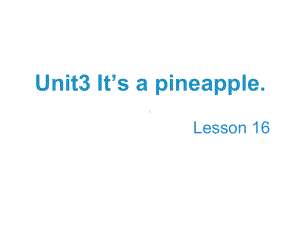 四年级英语上册Unit3It’sapineappleLesson16教学课件.ppt--（课件中不含音视频）