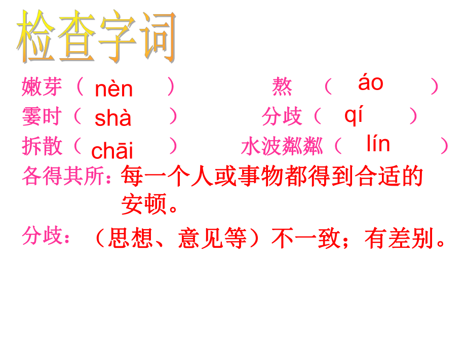 散步-公开课课件.ppt_第3页