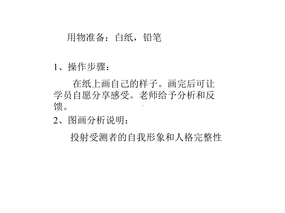 心理图解-自画像课件.ppt_第3页