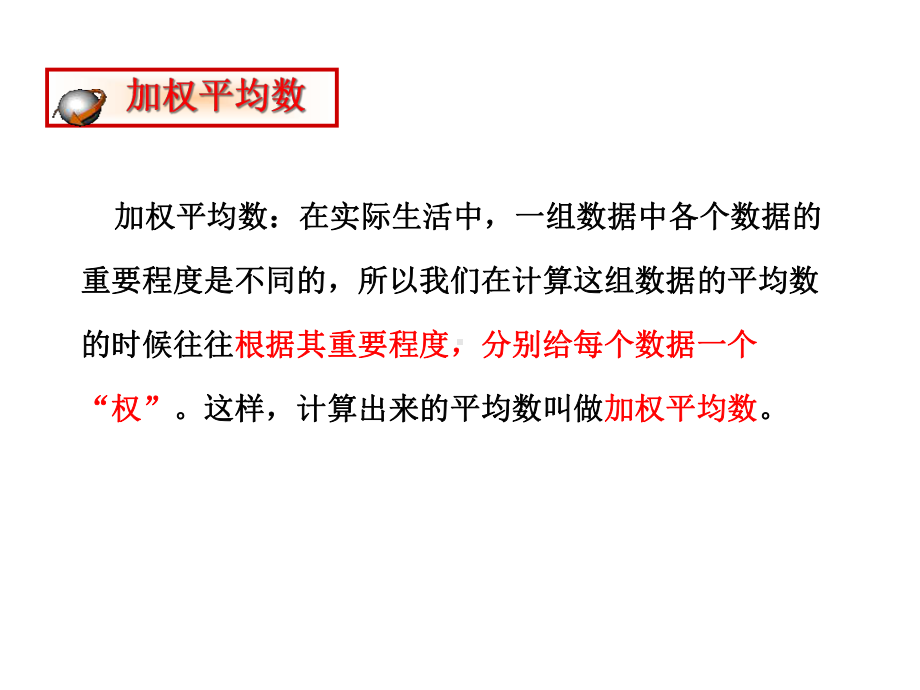 浙教版八年级下册数学第三章《数据分析初步》复习课件.ppt_第3页