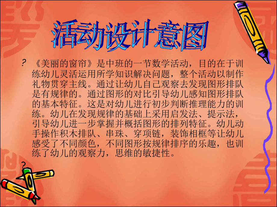 幼儿园课件—美丽的窗帘.ppt_第2页