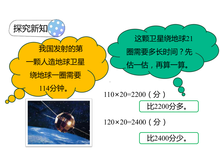 北师大版四年级数学上册-第一课-卫星运行时间-公开课课件.pptx_第3页