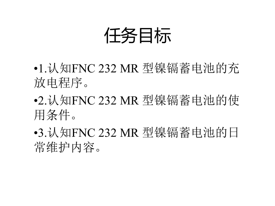 城市轨道交通车辆电气设备课件1002.pptx_第2页