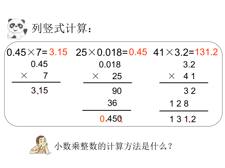 小数乘小数(一)课件.ppt_第2页