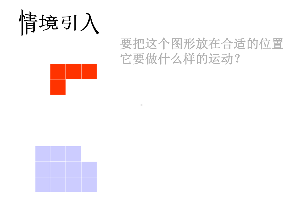 北师大版八年级下册-32-图形的旋转课件(共18张).ppt_第2页