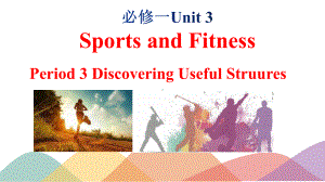 新人教必修一unit-3-sports-and-fitness-Period-3-语法附加疑问句语法课件.pptx--（课件中不含音视频）