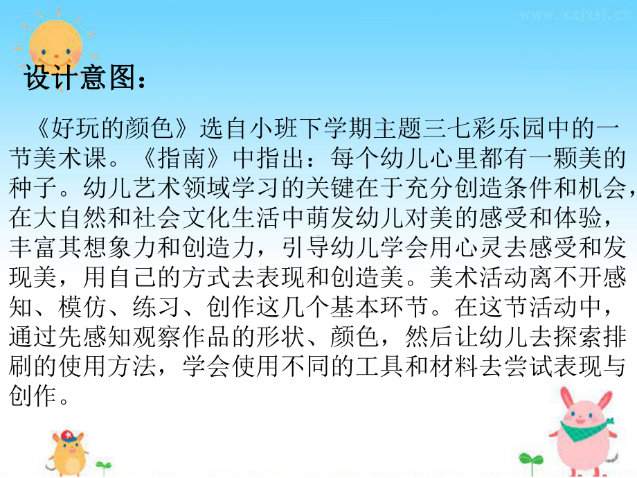 幼儿园小班艺术活动《好玩的颜色》课件.ppt_第3页