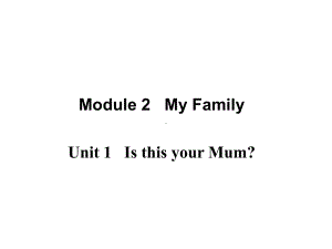 新外研版英语七年级上册Module2-Unit-1-Is-this-your-mum优质课公开课课件.ppt（无音视频素材）