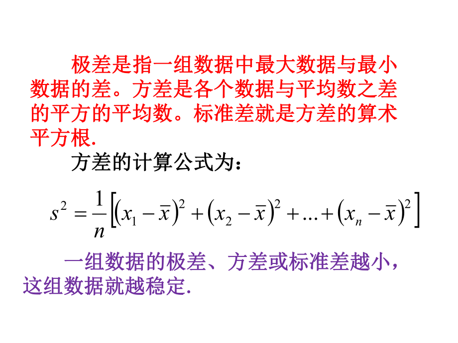 数据的离散程度(第课时)课件.ppt_第3页