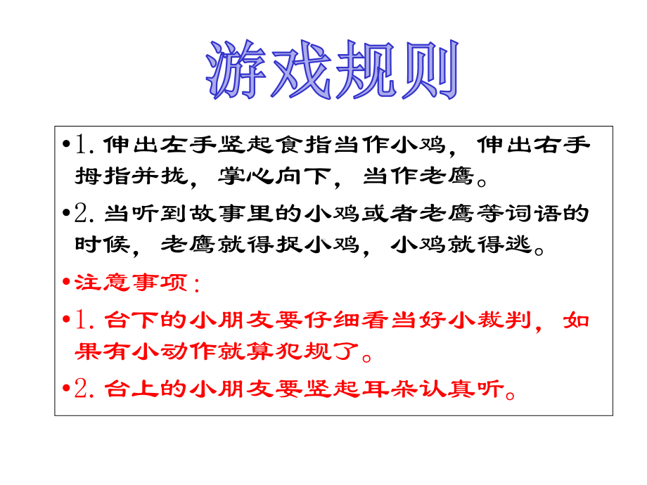 小学心理健康教育-好习惯教学课件设计.ppt_第2页