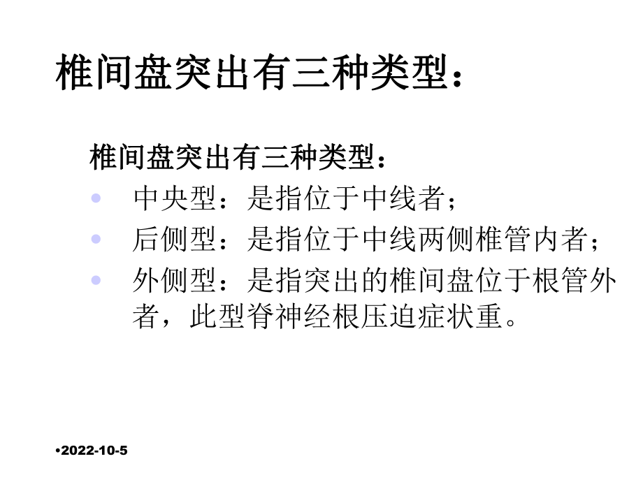 椎间盘脱出的影像诊断课件.ppt_第3页